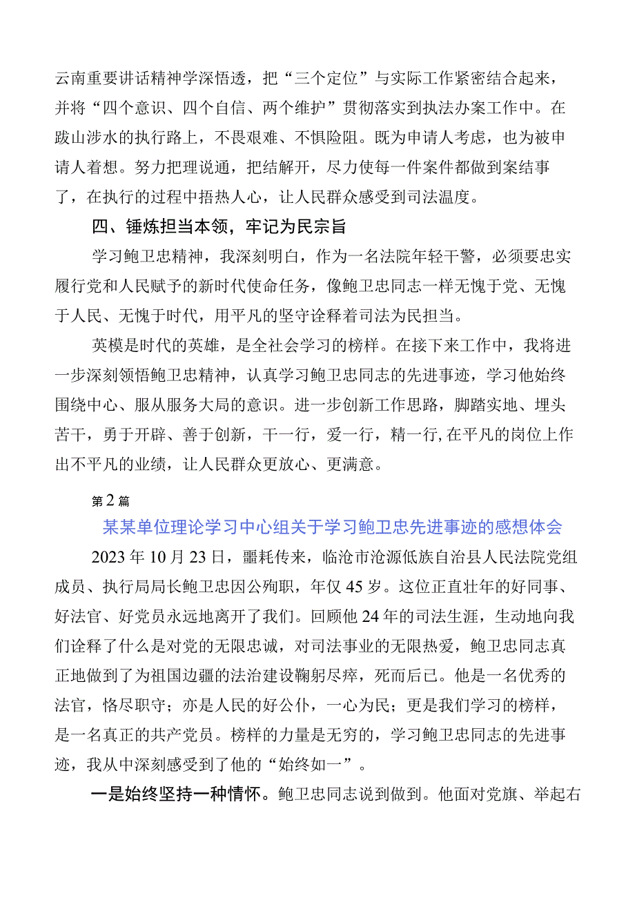 （10篇合集）在深入学习鲍卫忠先进事迹的学习体会.docx_第2页