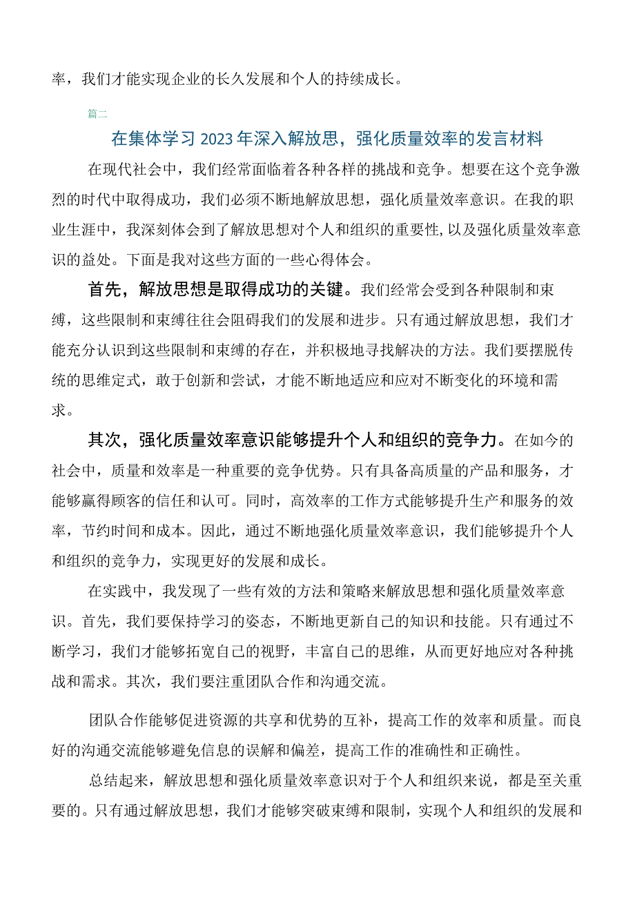 关于深入开展学习2023年度强化质量效率意识的研讨交流发言材.docx_第2页