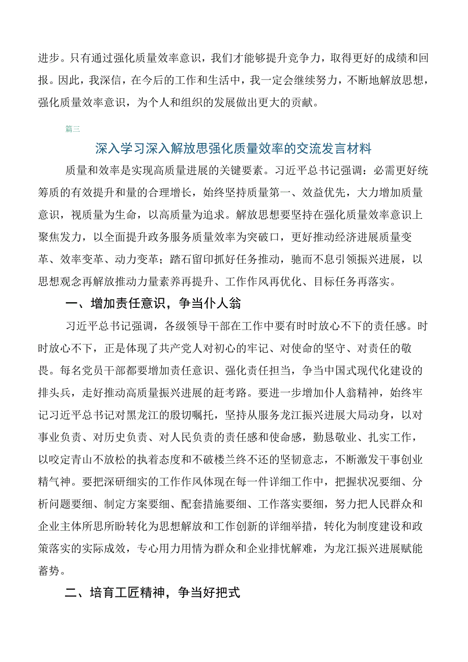 关于深入开展学习2023年度强化质量效率意识的研讨交流发言材.docx_第3页