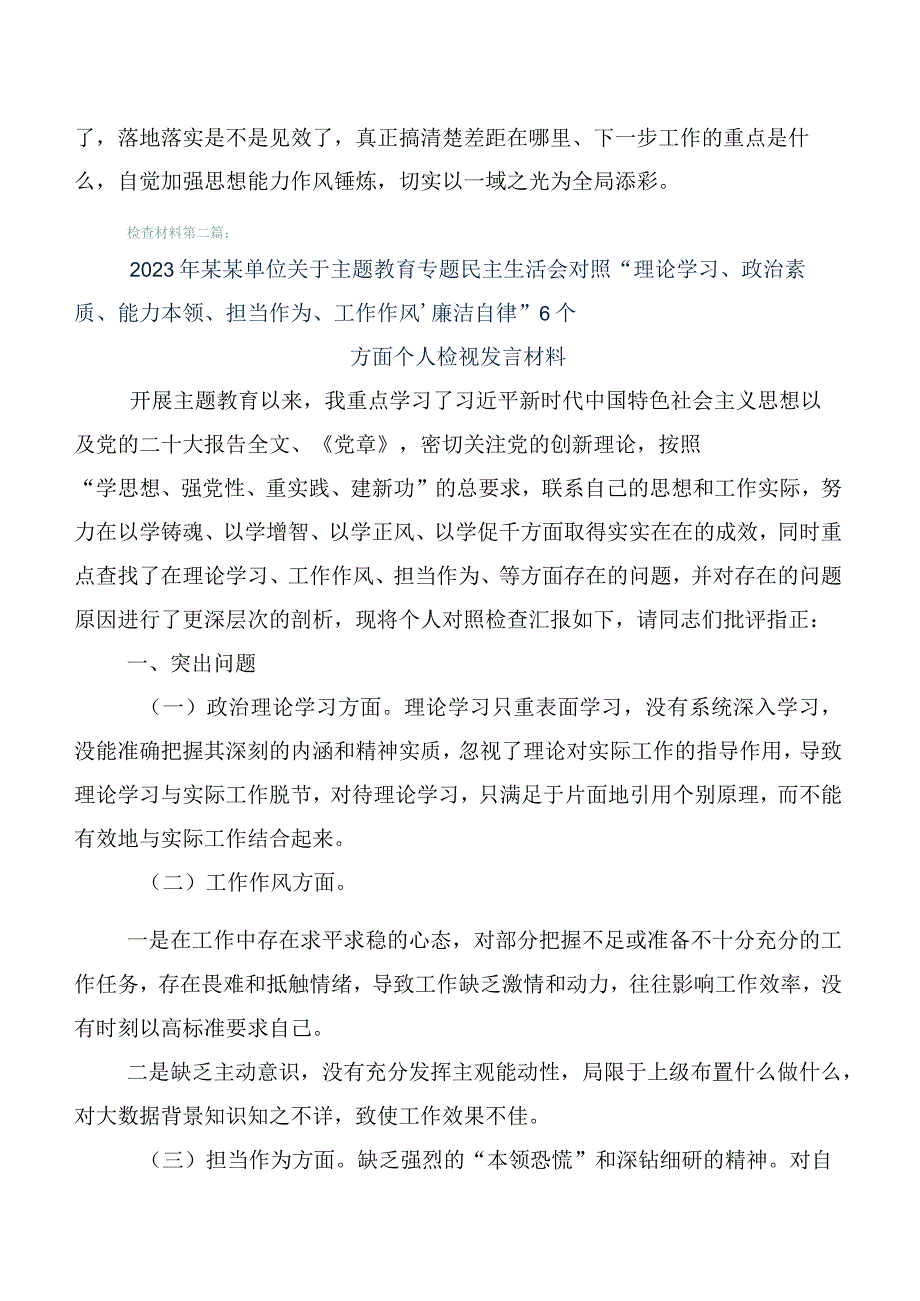 （陆篇汇编）2023年组织开展主题教育专题生活会对照六个方面检视检查材料.docx_第3页