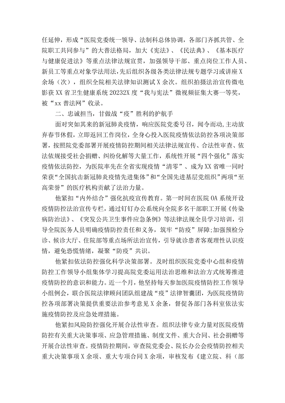 关于乡村振兴的典型事迹材料范文（精选7篇）.docx_第2页