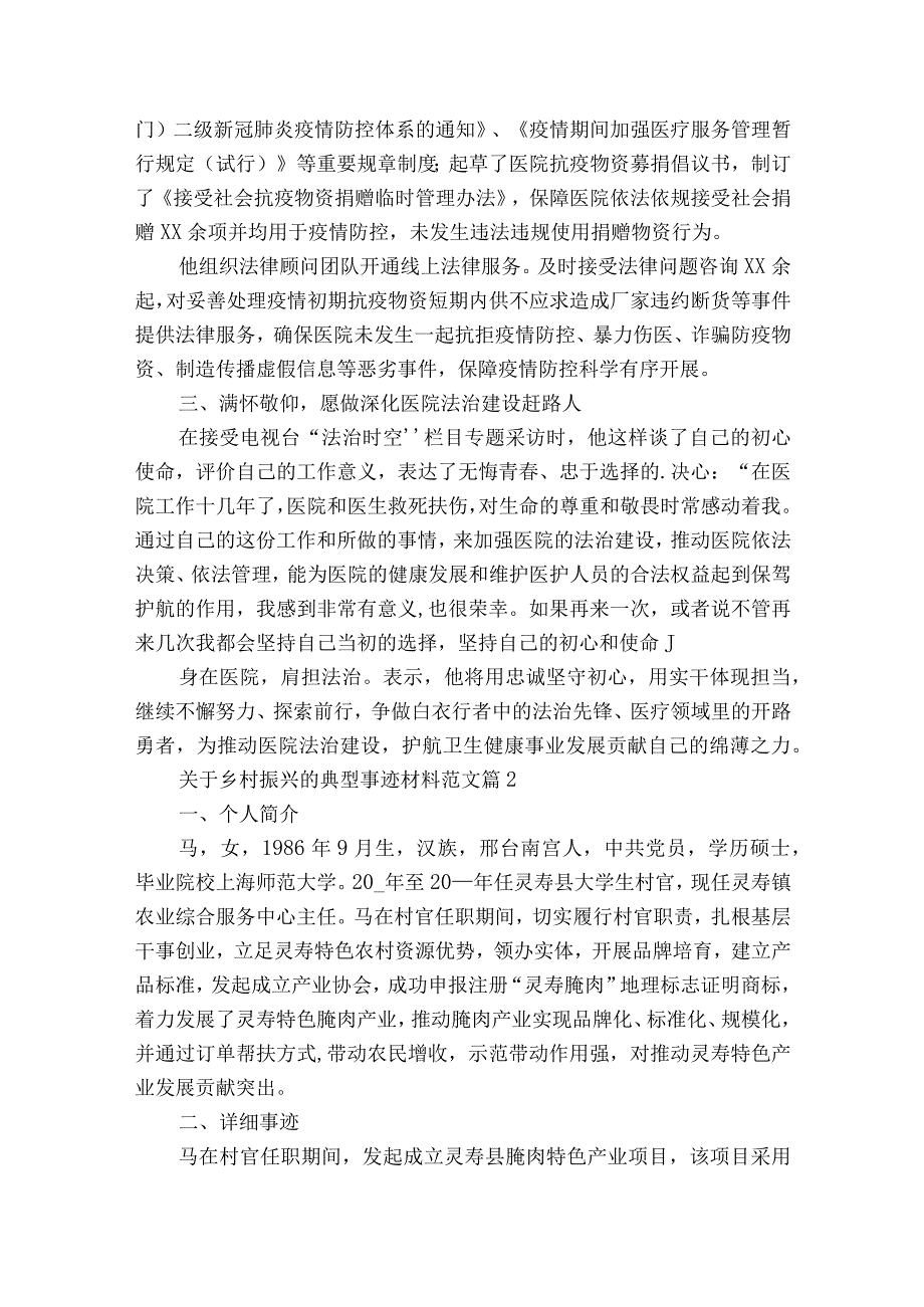 关于乡村振兴的典型事迹材料范文（精选7篇）.docx_第3页