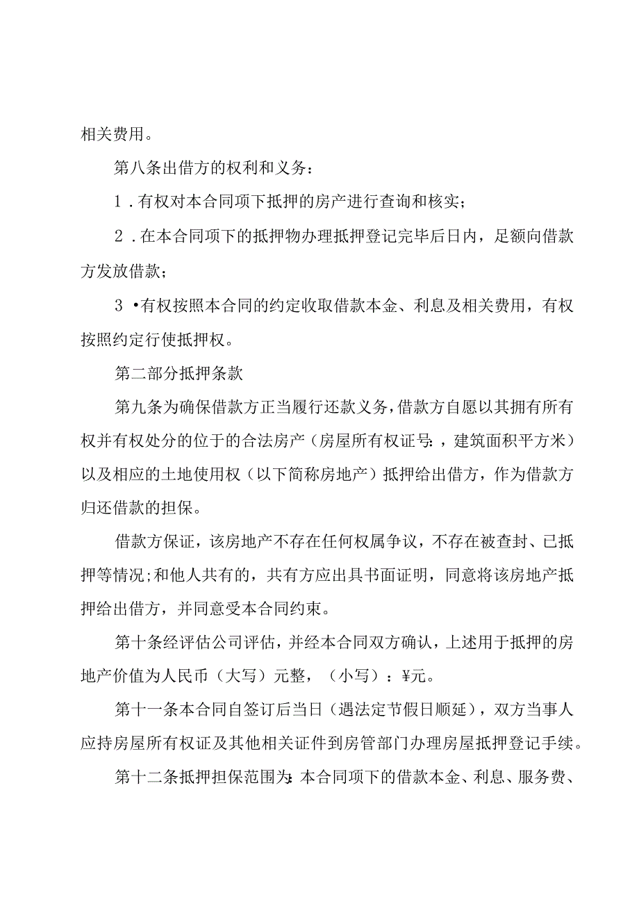 成都借款合同3篇.docx_第3页