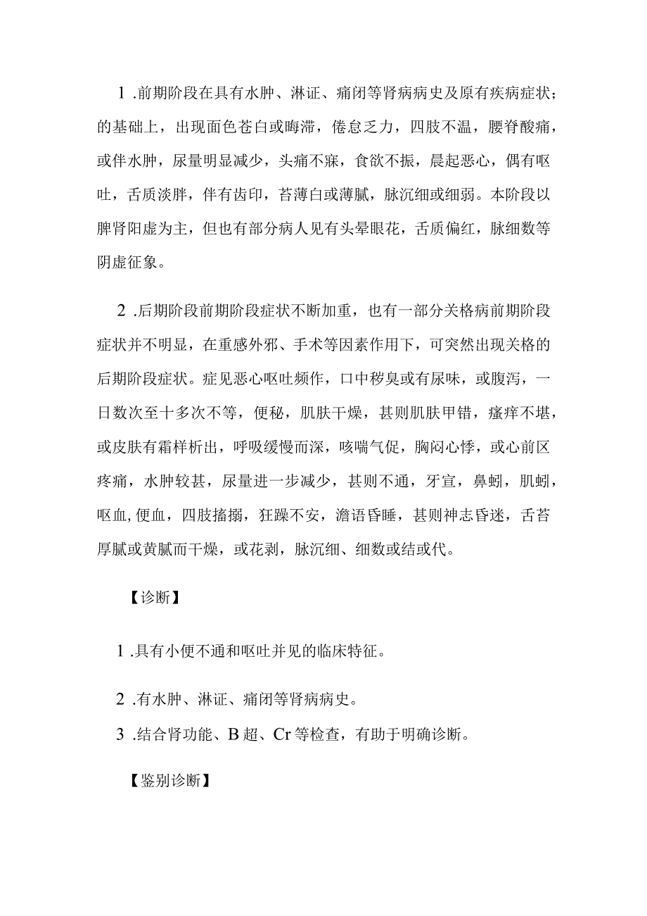 关格病证的定义鉴别诊断辨证论治.docx_第3页