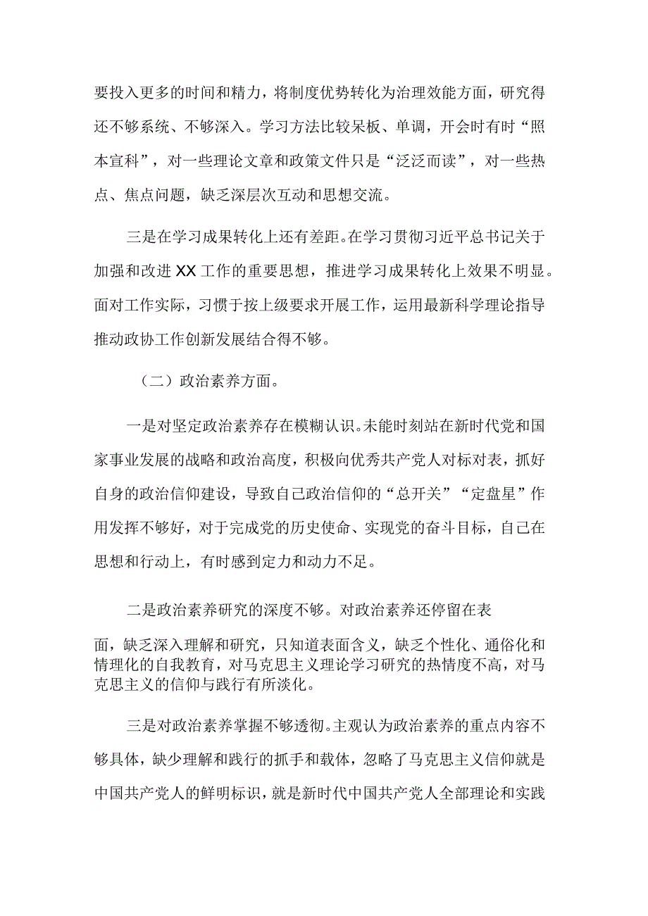 副厅长2023年主题教育专题民主生活会个人3篇发言提纲范文.docx_第2页