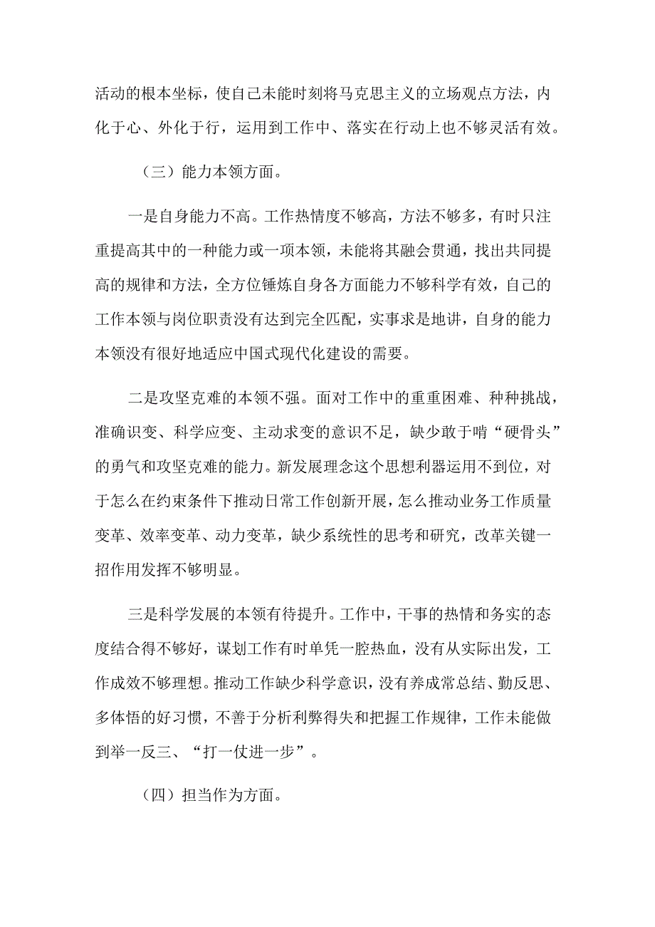 副厅长2023年主题教育专题民主生活会个人3篇发言提纲范文.docx_第3页