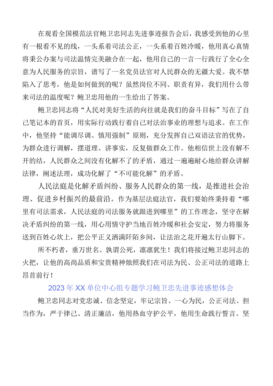 （10篇合集）2023年关于开展学习鲍卫忠先进事迹的发言材料.docx_第2页