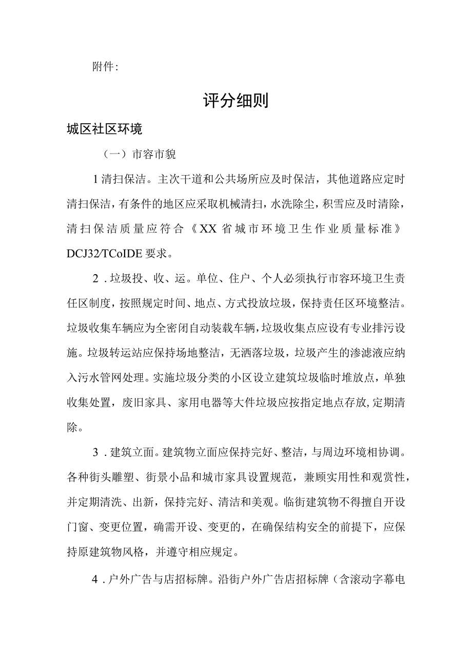 城乡人居环境管理“红黑榜”督查通报制度.docx_第3页