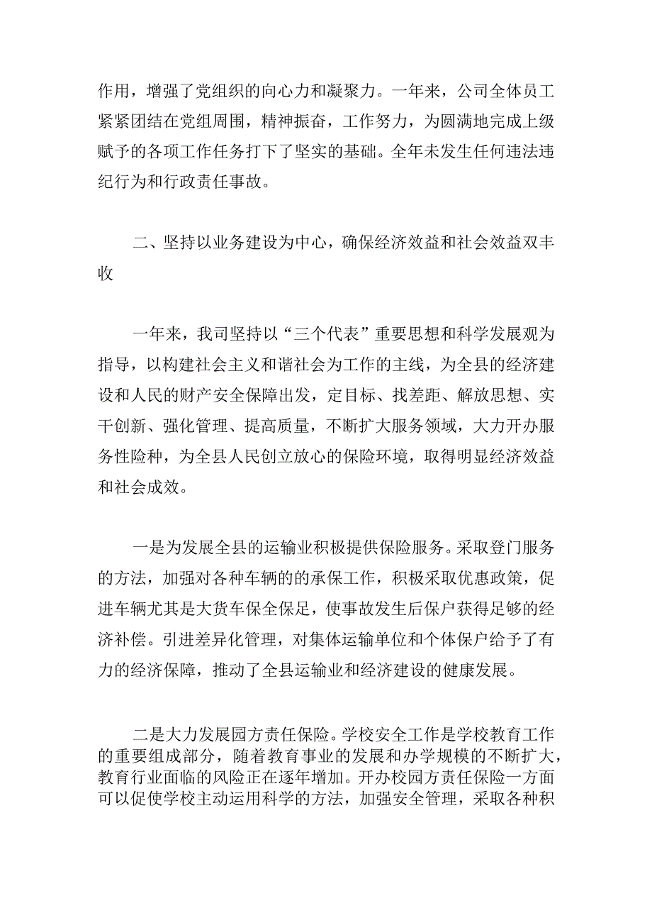 单位员工2023年工作总结范文.docx_第2页