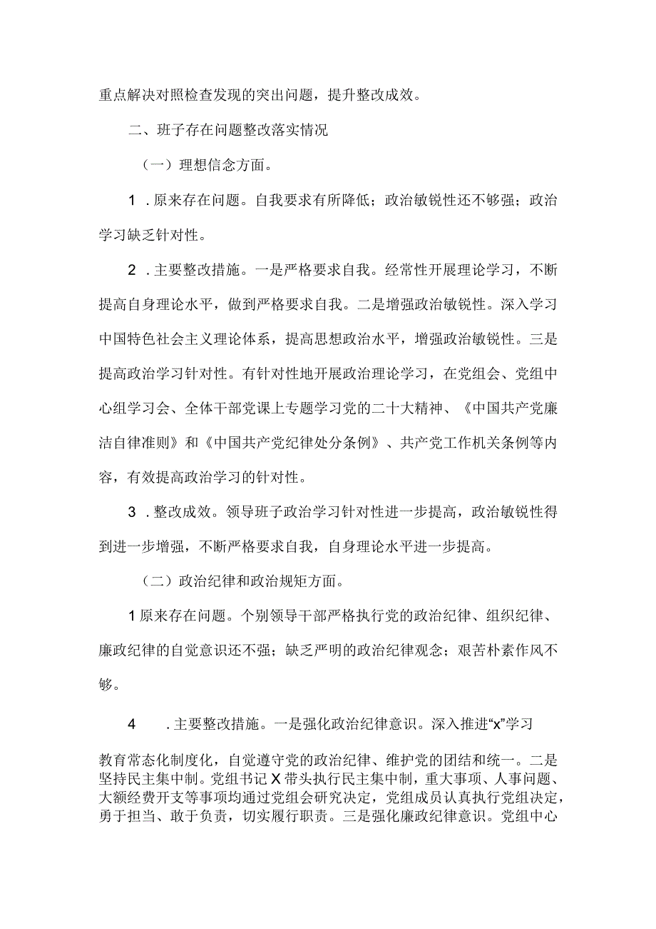 第一批主题教育民主生活会情况报告三.docx_第2页