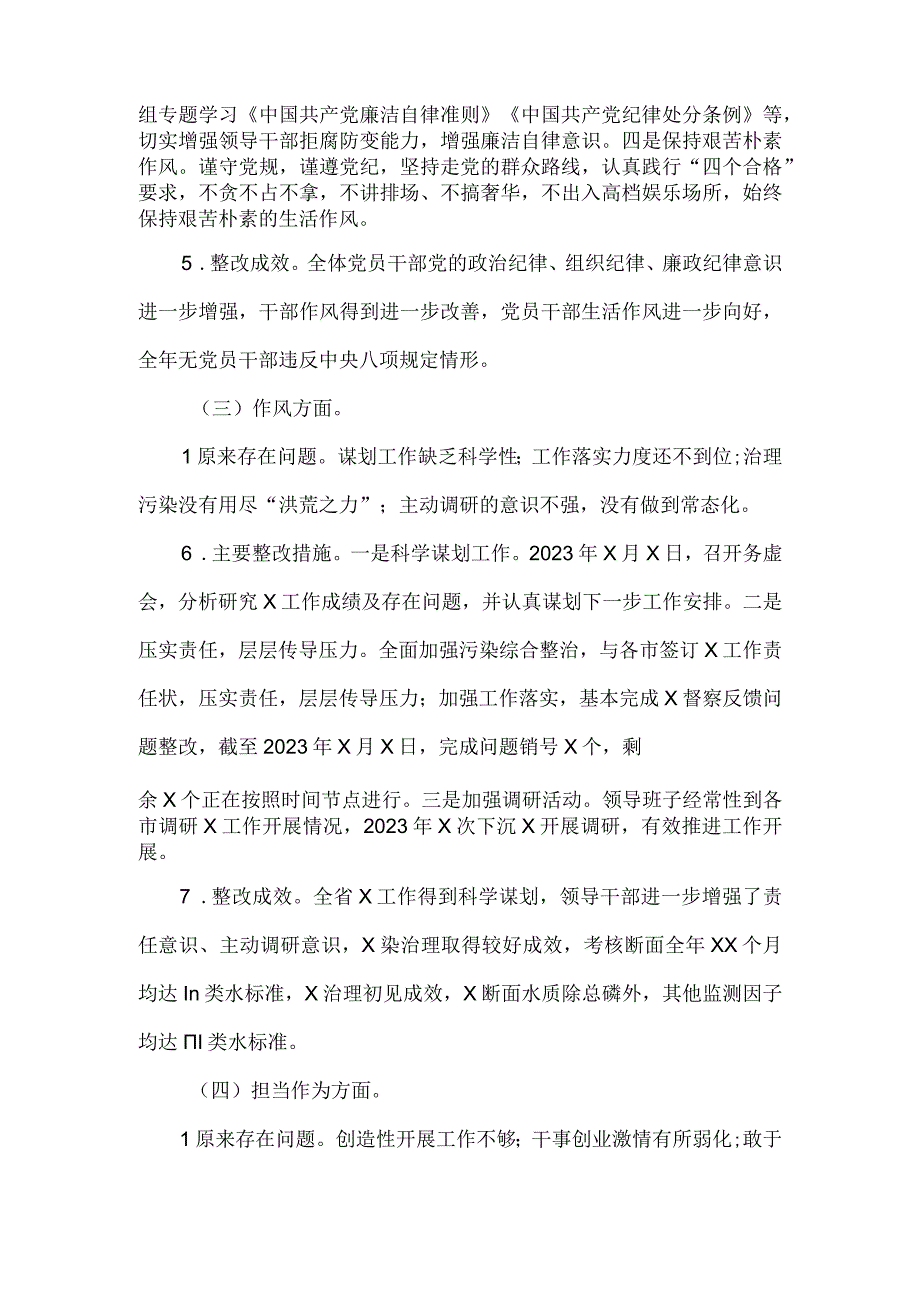 第一批主题教育民主生活会情况报告三.docx_第3页