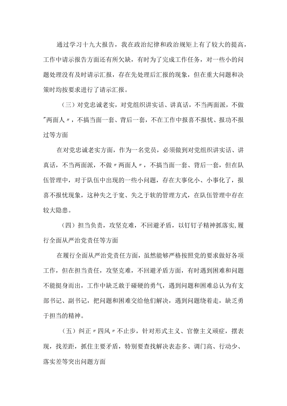 办公室成员个人对照检查材料.docx_第3页