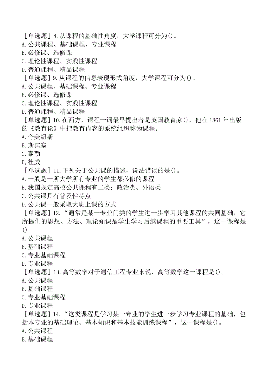 高校教师资格证-上海市高等教育方法概论-第一章-大学教育内容的组织.docx_第2页