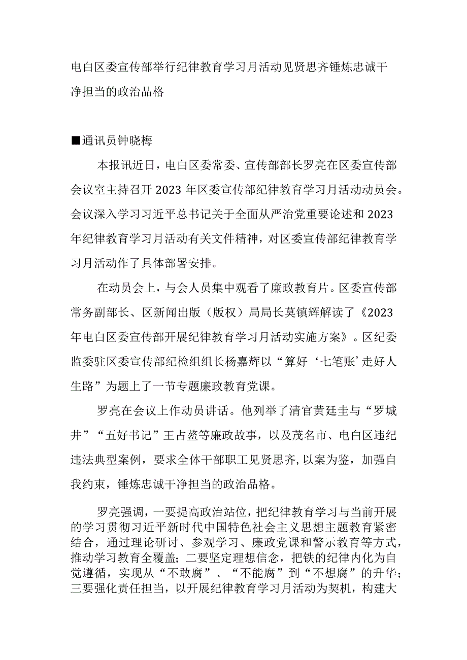 电白区委宣传部举行纪律教育学习月活动.docx_第1页