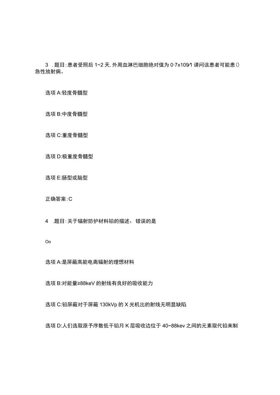 广东省放射工作人员线上培训与考核题库与答案.docx_第2页