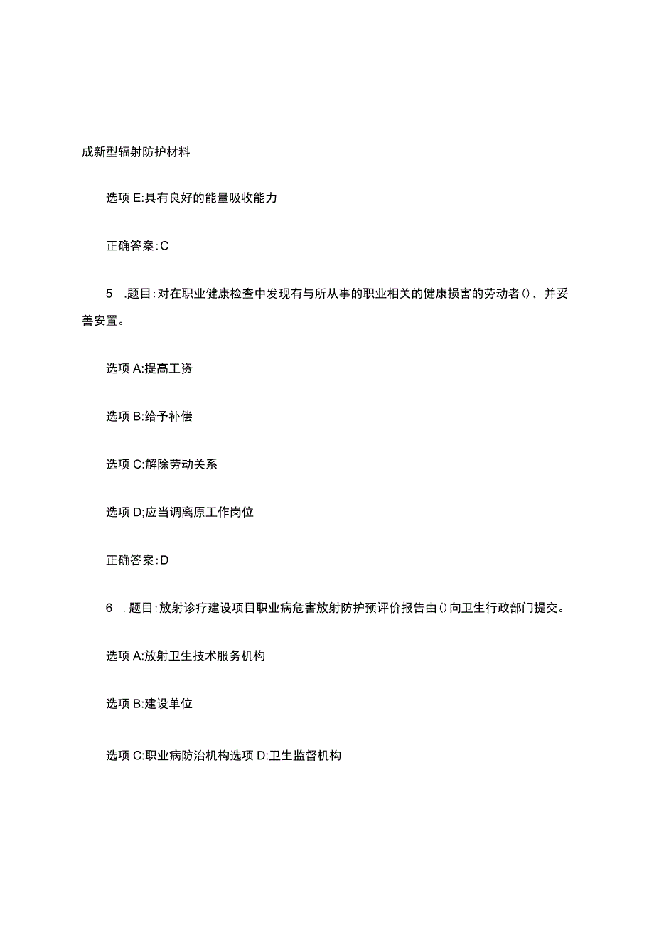 广东省放射工作人员线上培训与考核题库与答案.docx_第3页