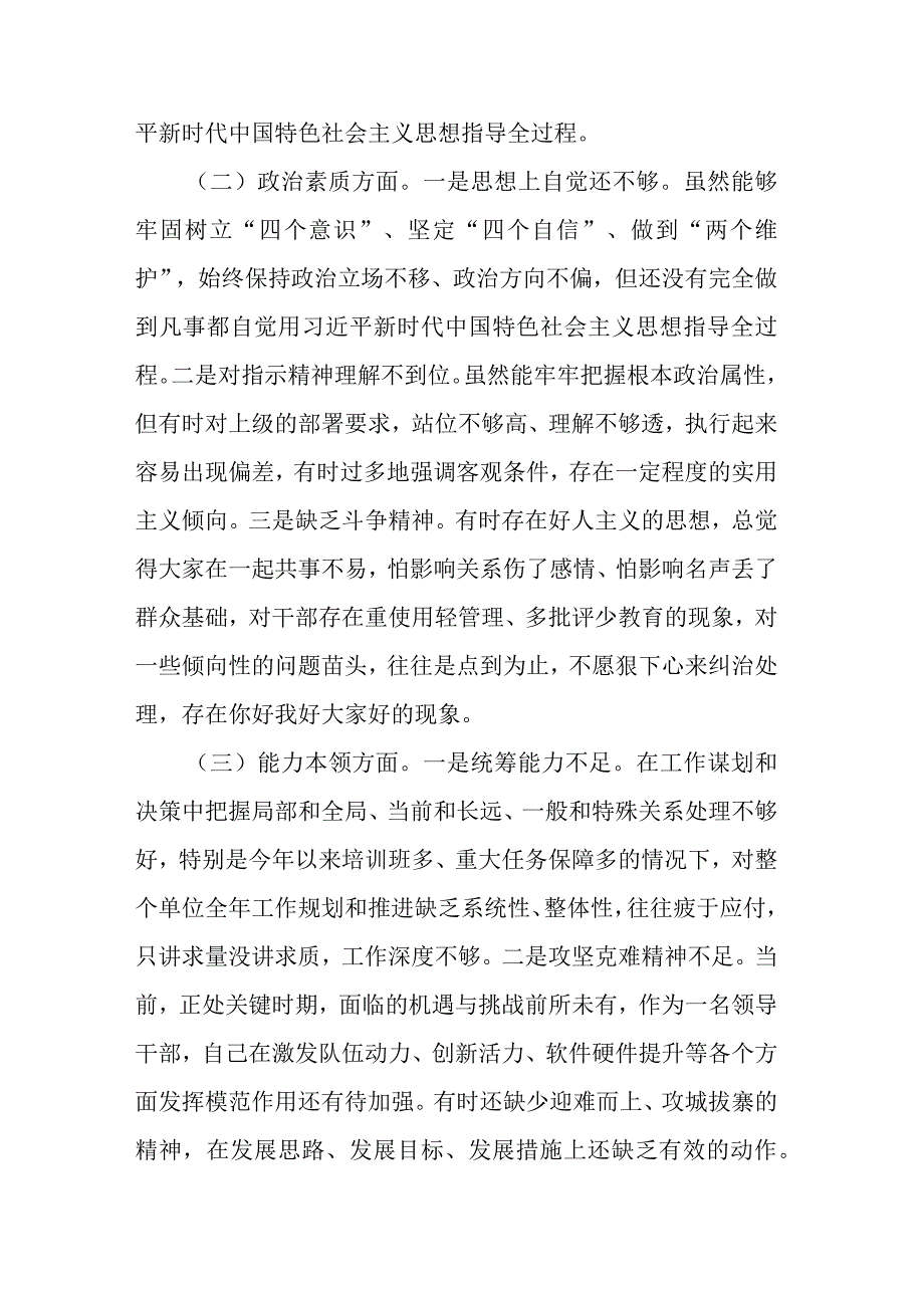 处级干部在对照“在理论学习方面、担当作为方面、廉洁自律方面、工作作风方面”组织生活会对照检查材料(二篇).docx_第2页