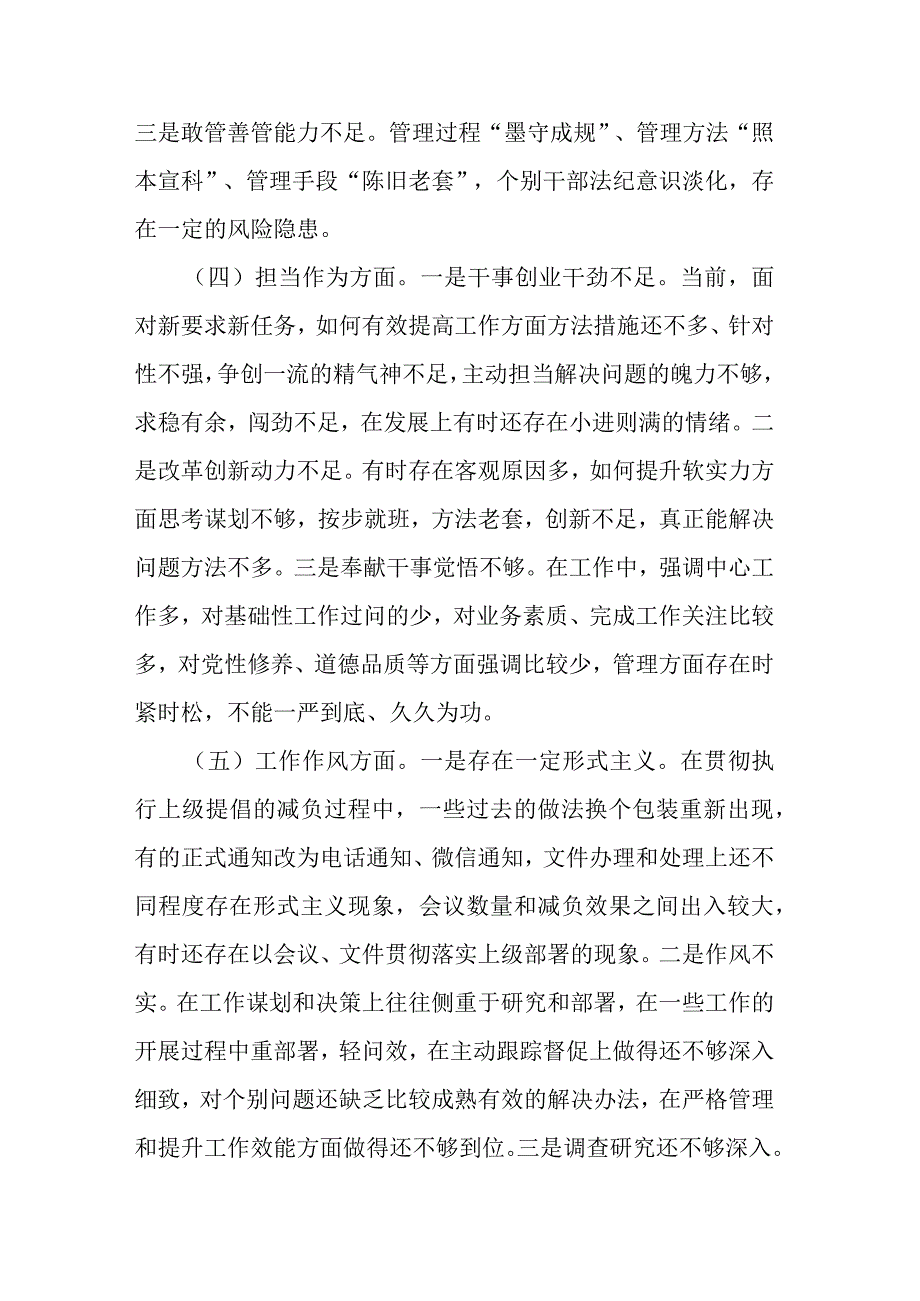 处级干部在对照“在理论学习方面、担当作为方面、廉洁自律方面、工作作风方面”组织生活会对照检查材料(二篇).docx_第3页