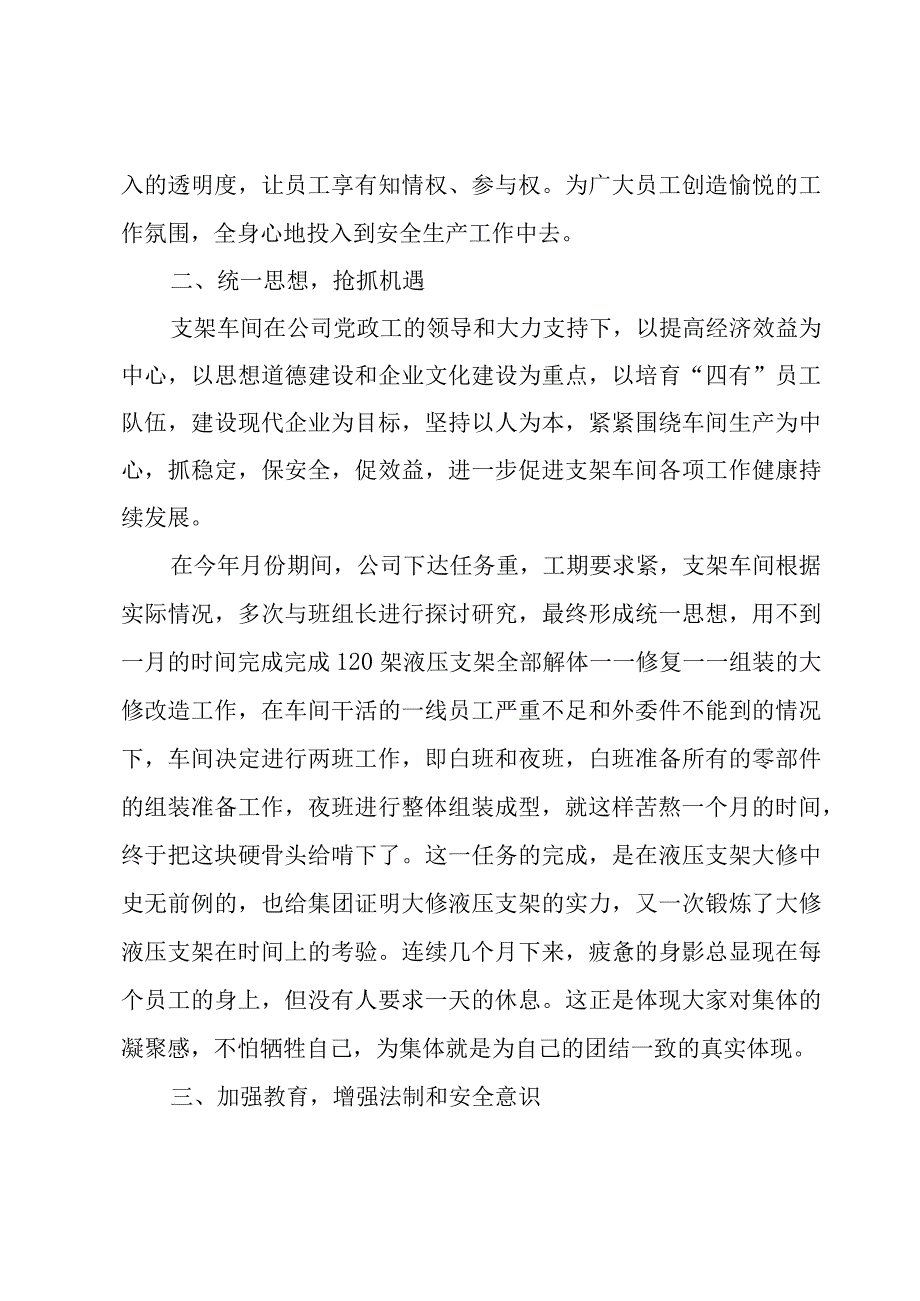 车机年终工作总结(5篇).docx_第2页