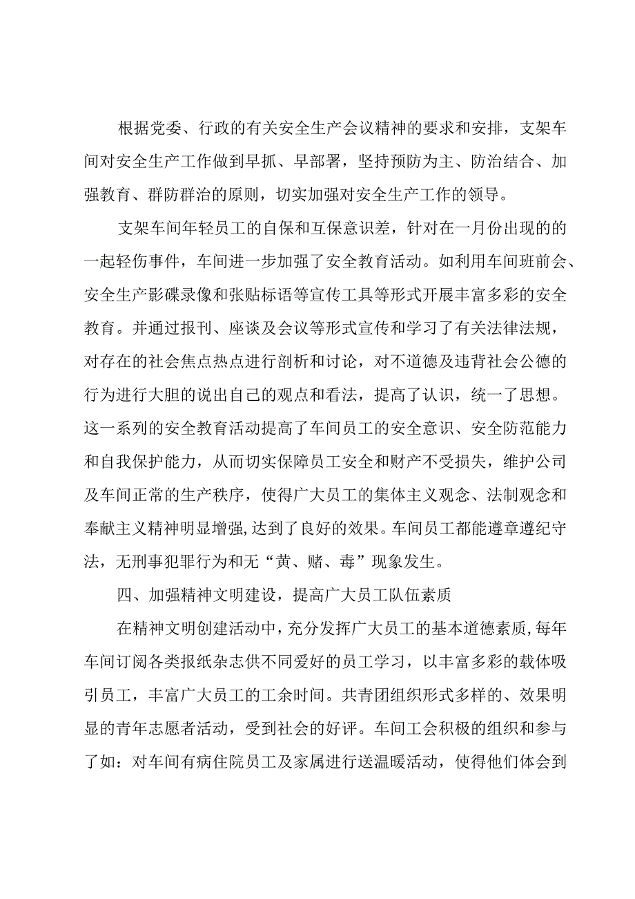 车机年终工作总结(5篇).docx_第3页