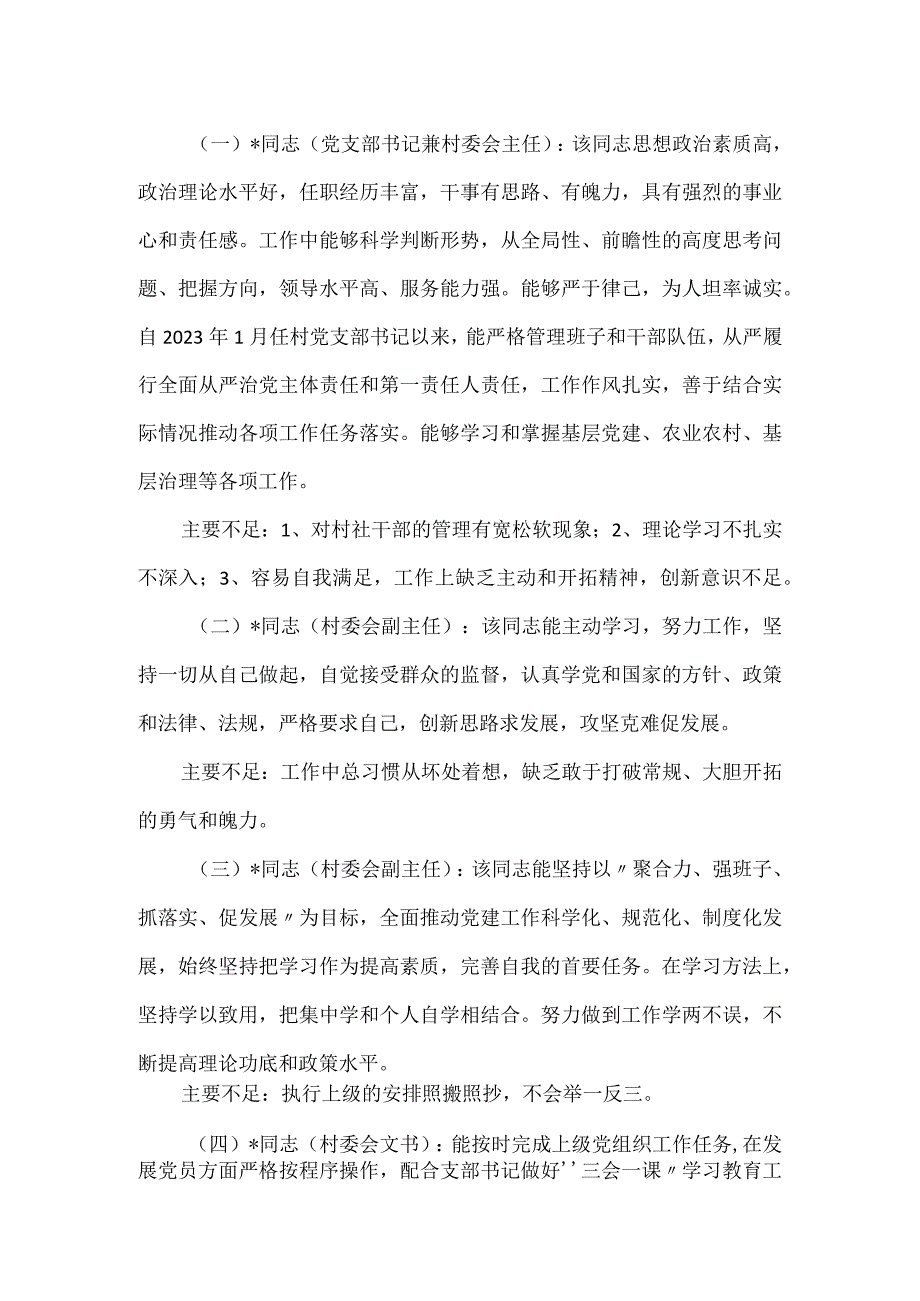 村“两委”班子调研分析报告.docx_第2页