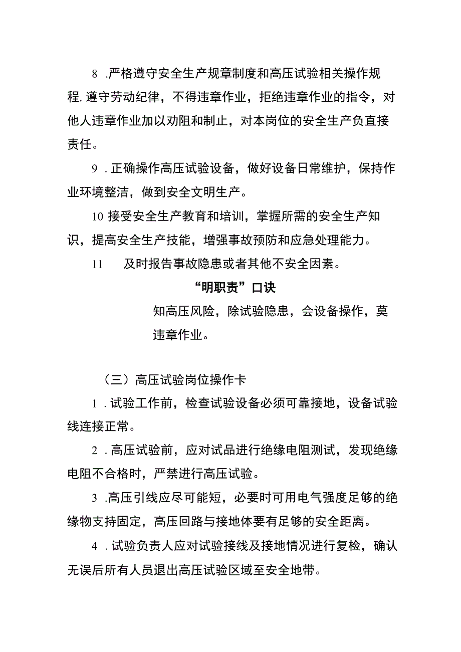 高压试验两单两卡.docx_第2页