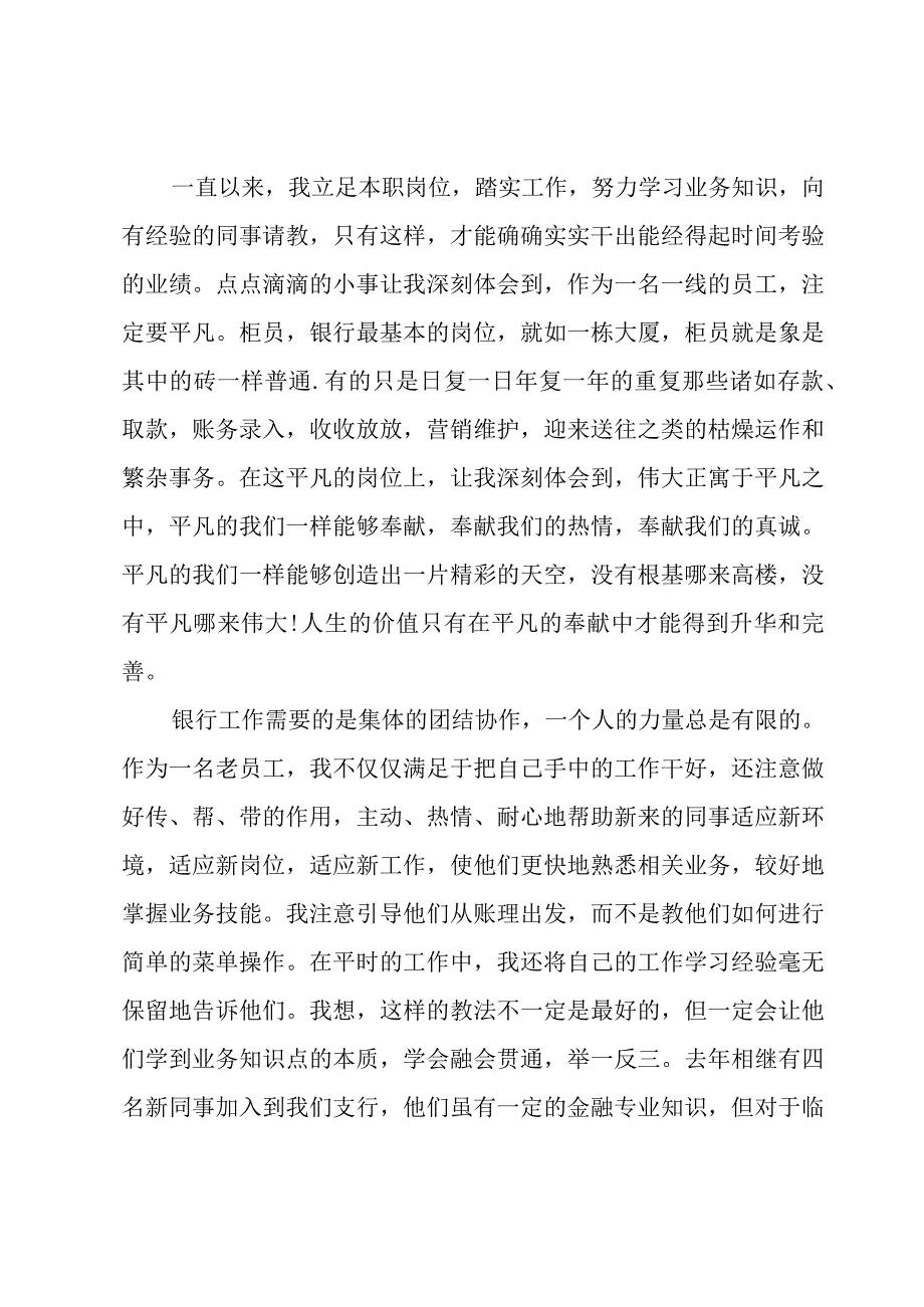 村镇银行个人年度工作总结范文（3篇）.docx_第2页