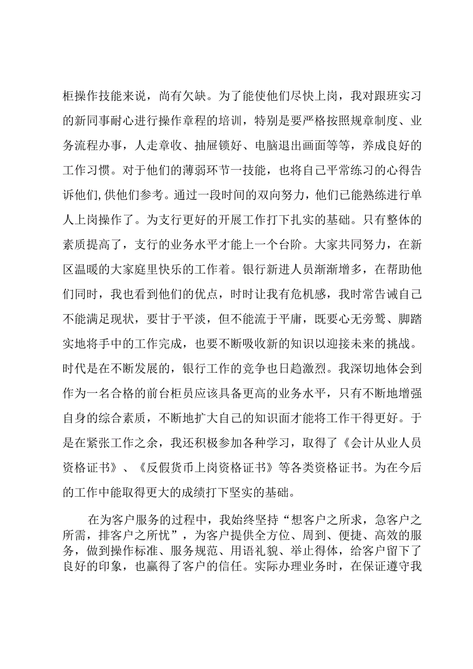 村镇银行个人年度工作总结范文（3篇）.docx_第3页