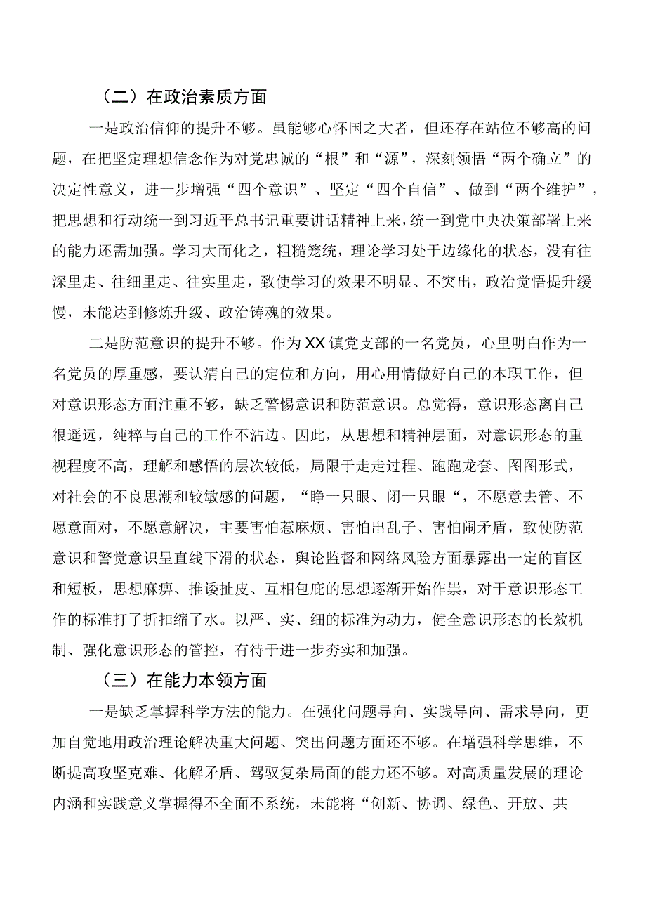 （六篇）2023年度开展第一批主题教育专题民主生活会对照检查研讨发言稿.docx_第2页