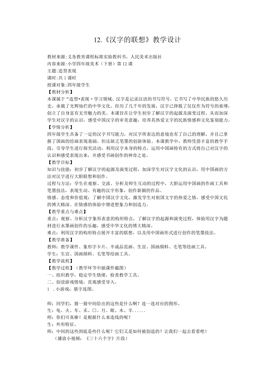 汉字的联想-人美版四年级美术下册.docx_第1页