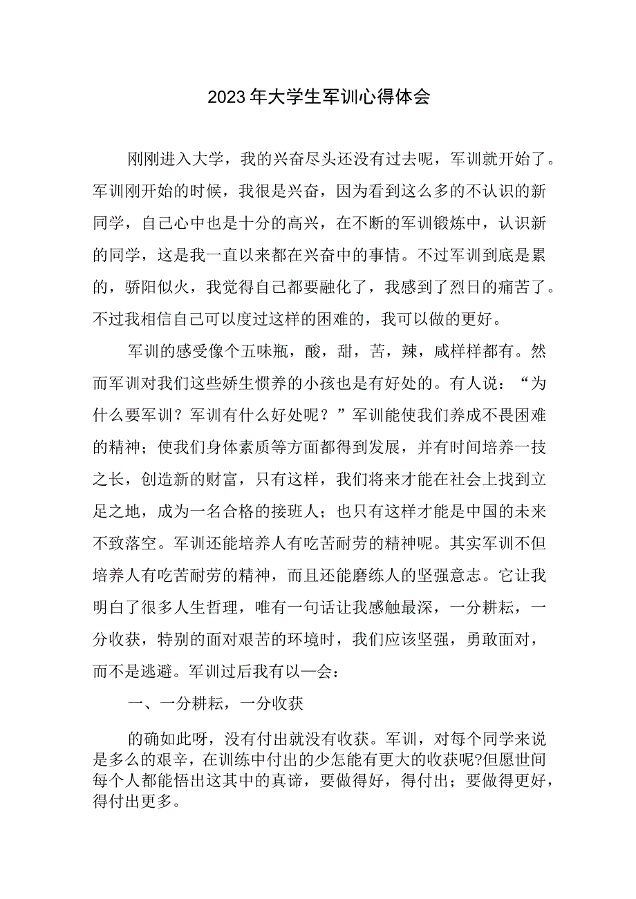 大学生军训心得体会(1).docx_第1页