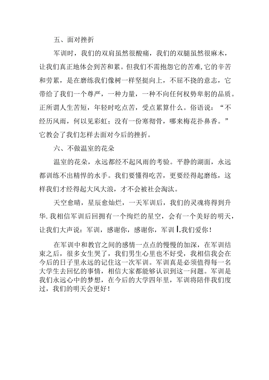 大学生军训心得体会(1).docx_第3页