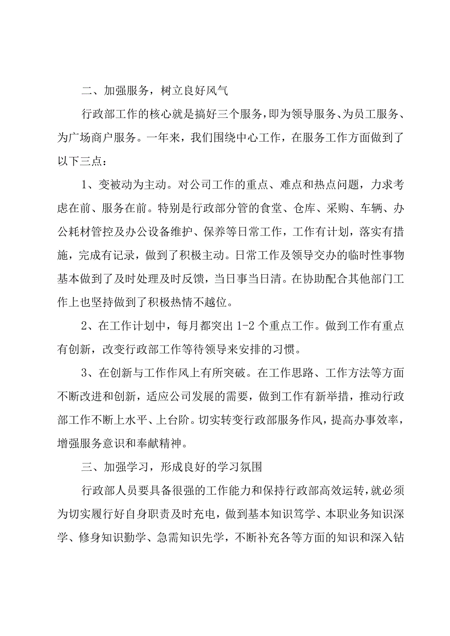 单位职工工作总结（19篇）.docx_第2页