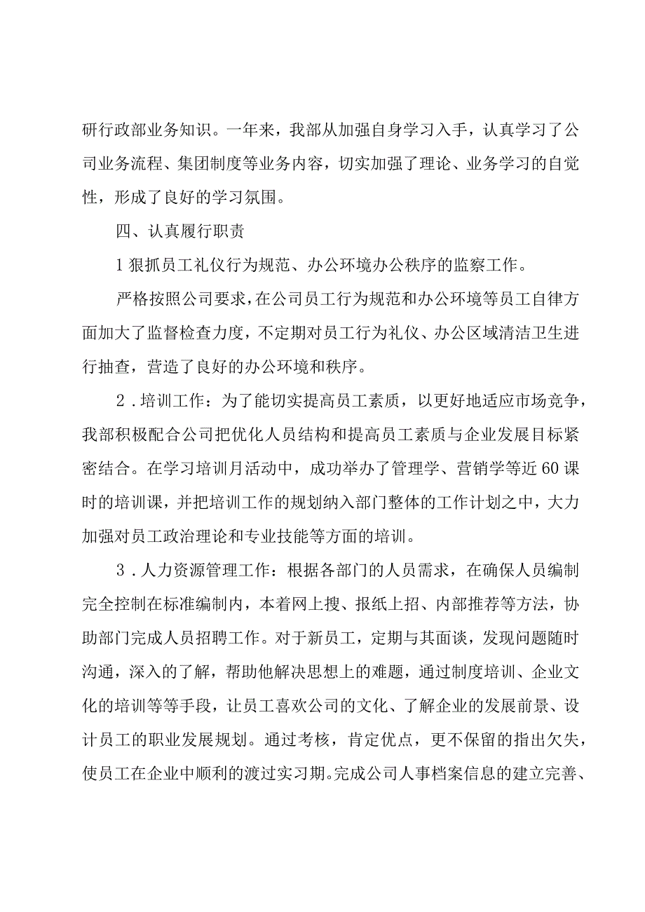 单位职工工作总结（19篇）.docx_第3页