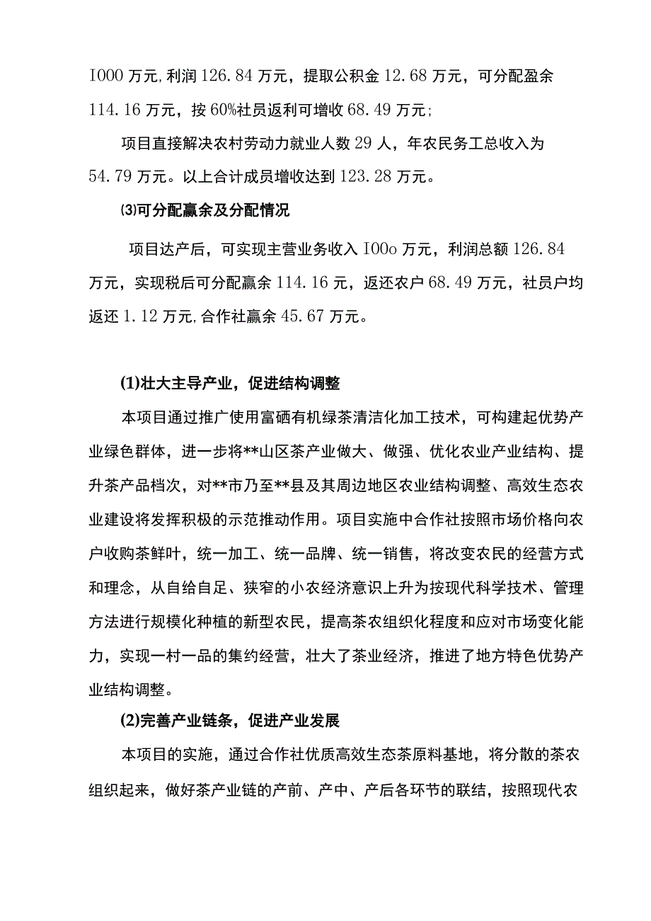 茶叶加工厂建设项目实施方案.docx_第2页