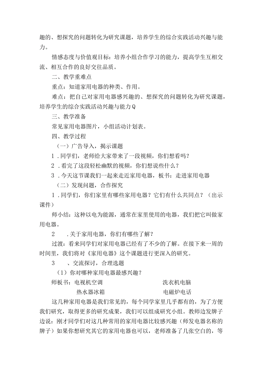 （山东）综合实践活动四年级下册主题六 安全使用家用电器与节电 教案（3课时）.docx_第3页