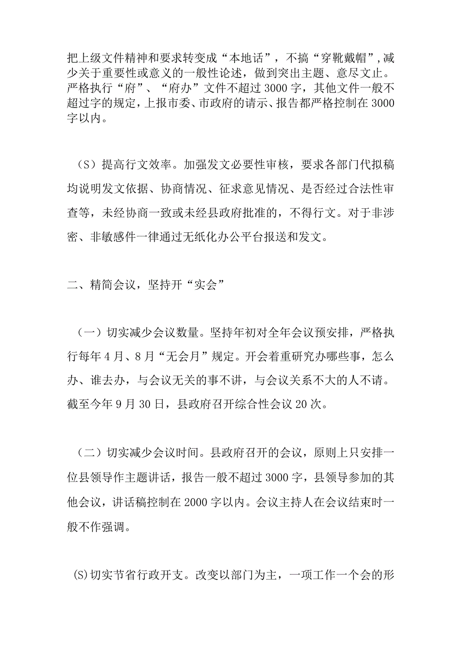 （5篇）执行精文简会规定情况报告.docx_第2页