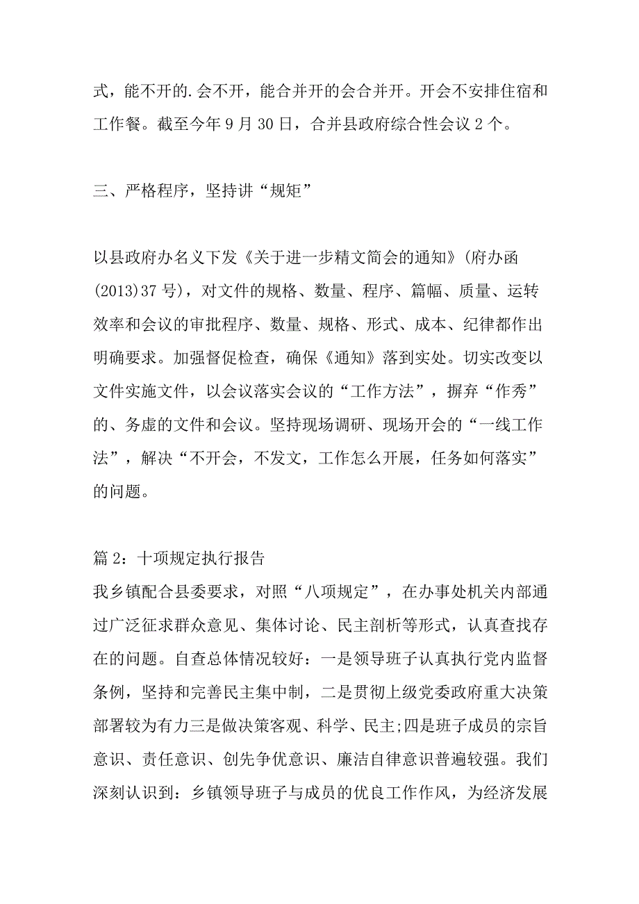 （5篇）执行精文简会规定情况报告.docx_第3页