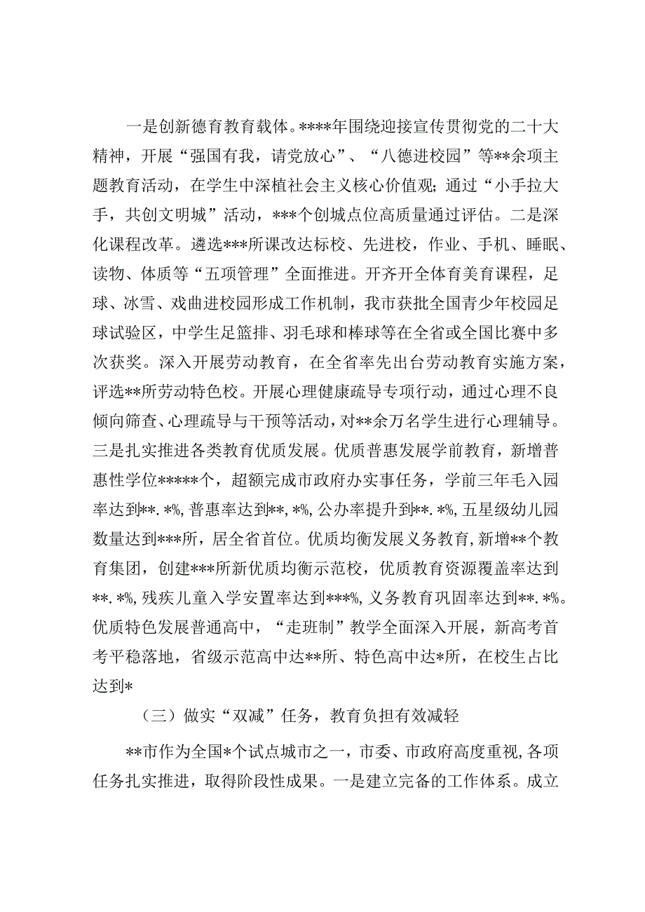 关于推动推动教育现代化工作的调研报告.docx_第2页