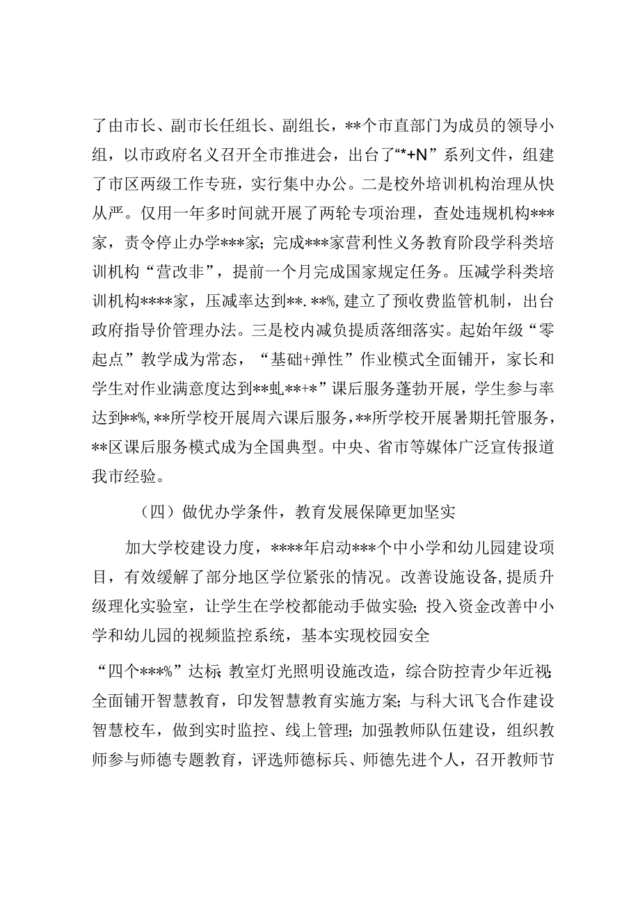 关于推动推动教育现代化工作的调研报告.docx_第3页