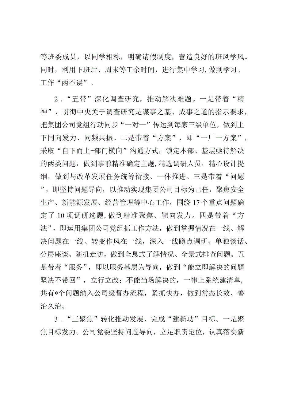 电力企业主题教育工作总结.docx_第2页