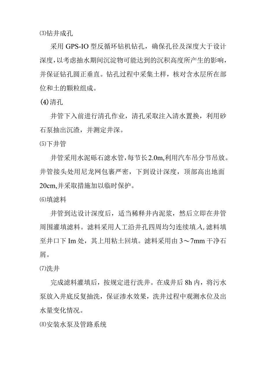 城市地下综合管廊建设项目基坑降水工程施工方案及技术措施.docx_第3页