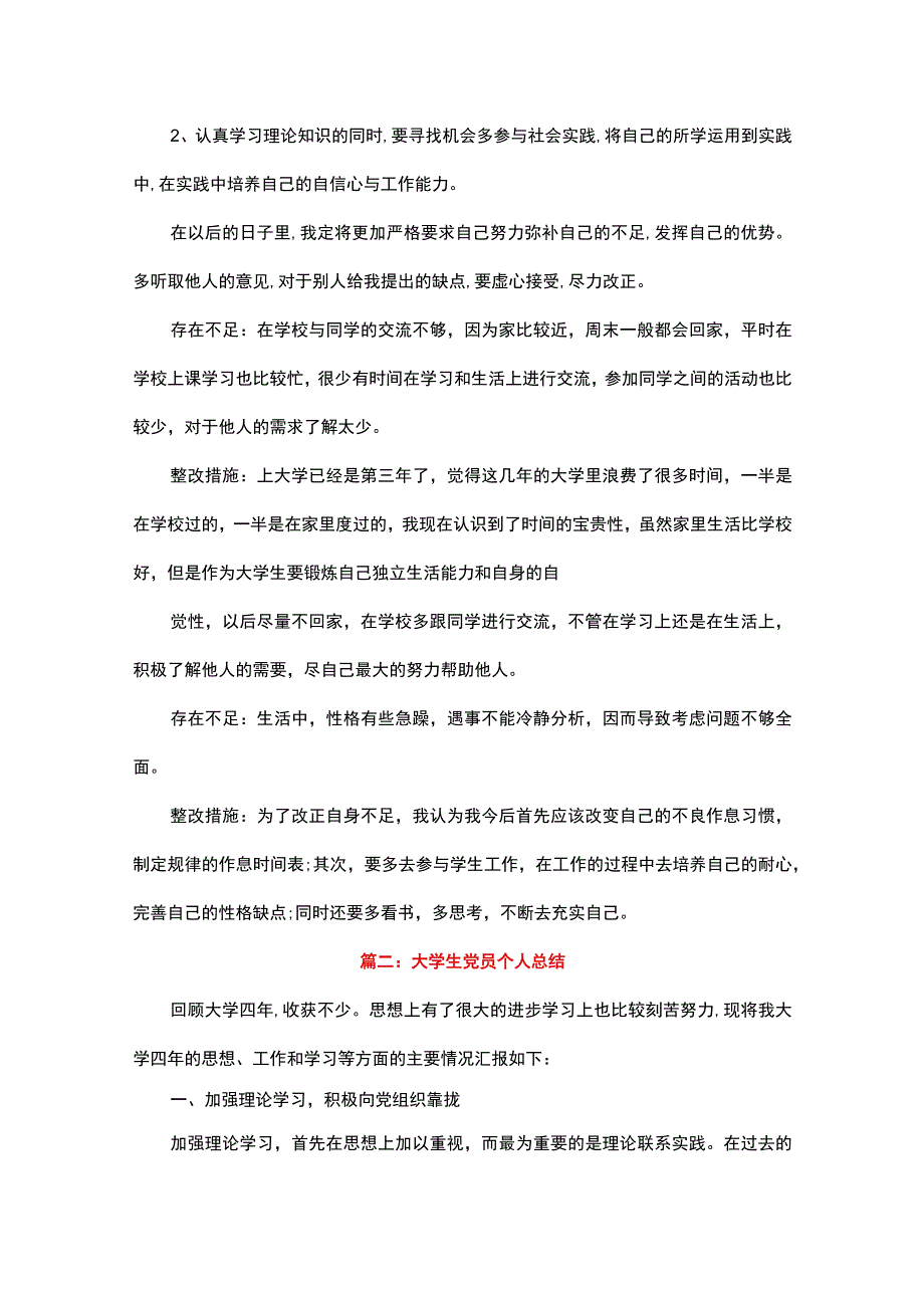 大学生党员个人总结六篇.docx_第2页