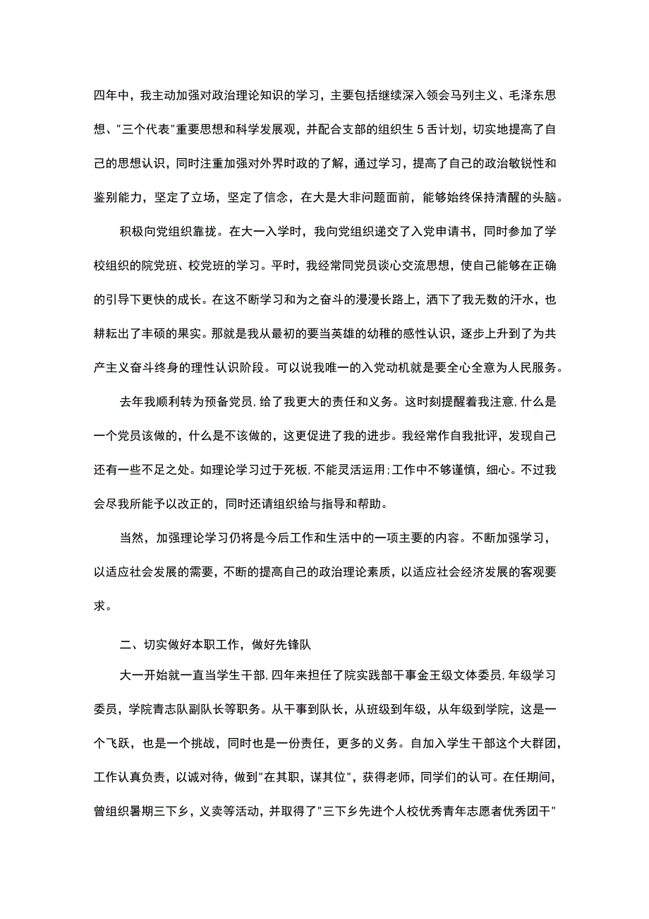 大学生党员个人总结六篇.docx_第3页