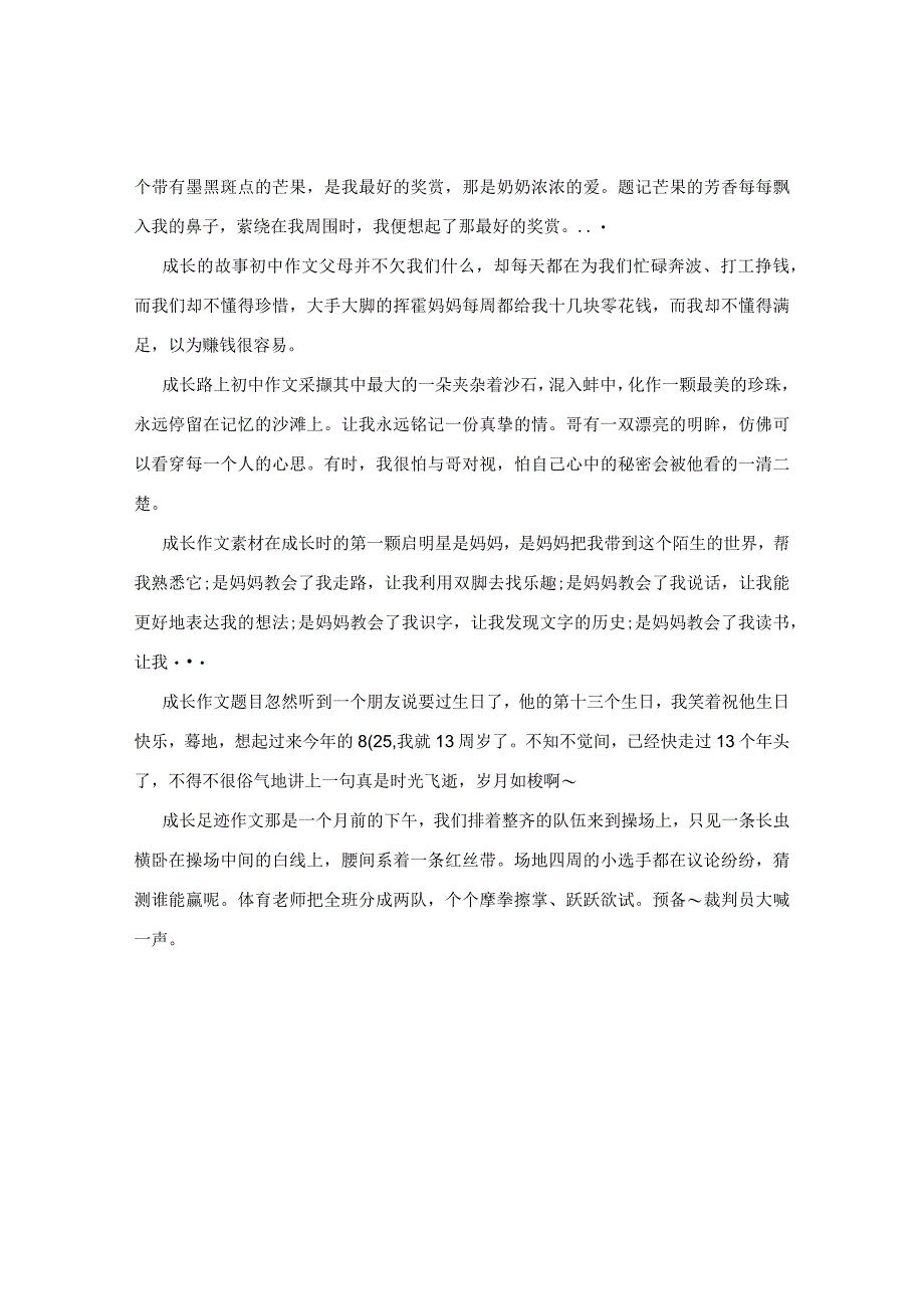 成长励志类作文素材 成长感悟类作文素材.docx_第3页