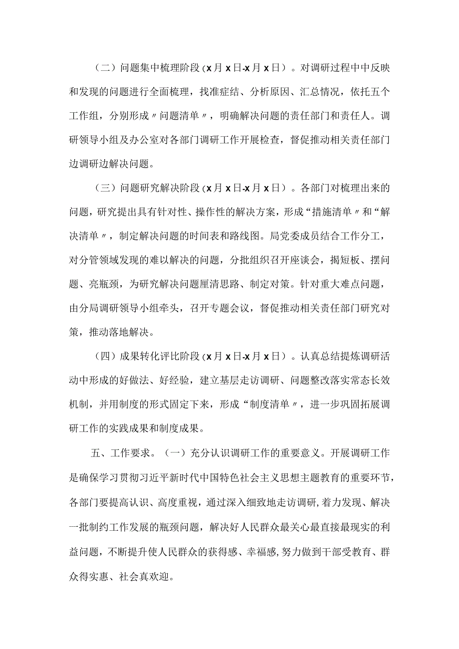 大兴调查研究实施方案二.docx_第3页