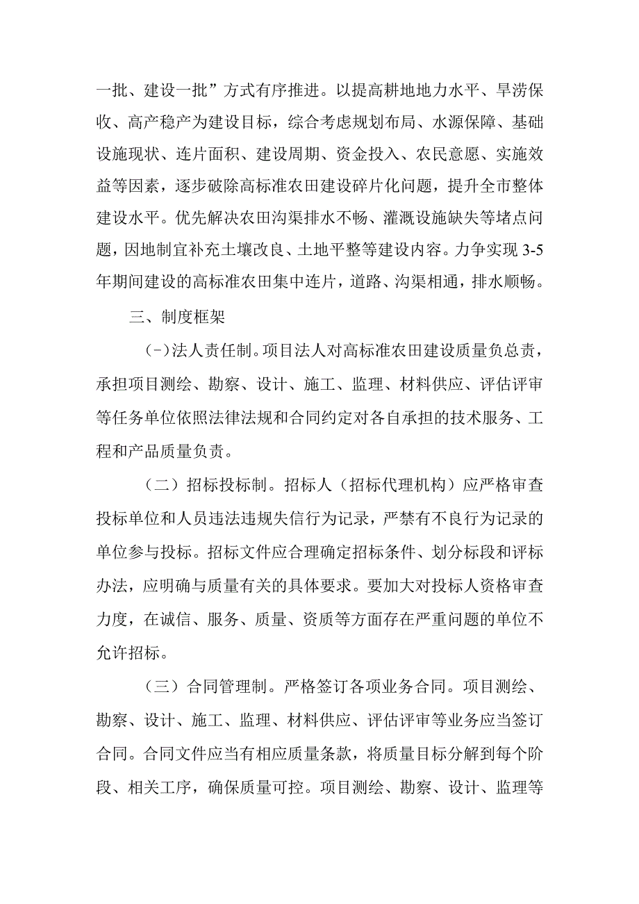 关于市高标准农田建设项目实施及监管工作的实施意见.docx_第2页