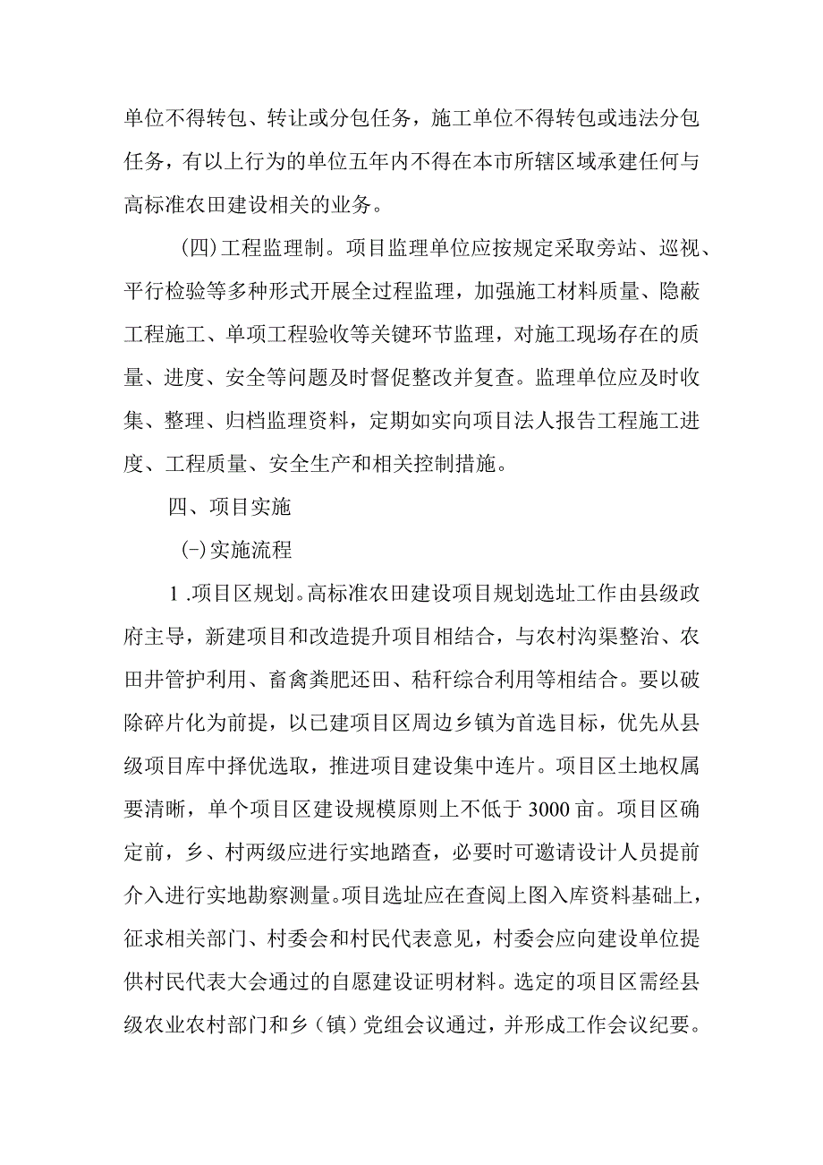 关于市高标准农田建设项目实施及监管工作的实施意见.docx_第3页