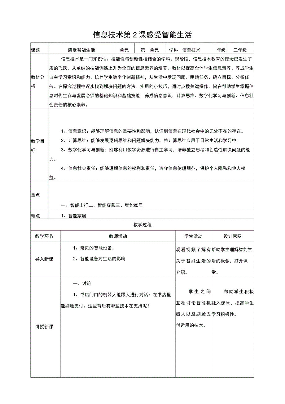 第2课 感知智能生活会 教案 浙教版信息科技三年级上册.docx_第1页