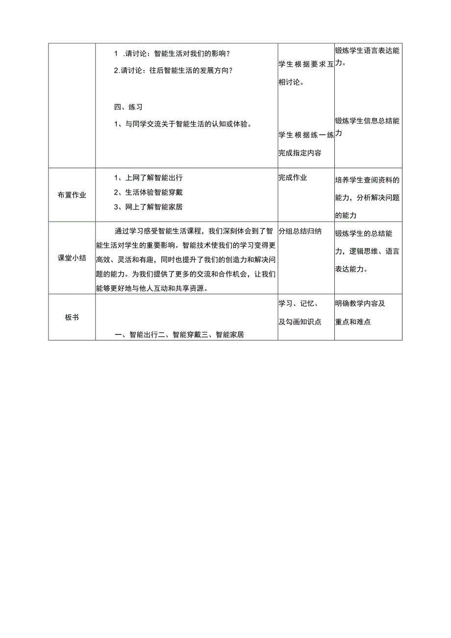 第2课 感知智能生活会 教案 浙教版信息科技三年级上册.docx_第3页
